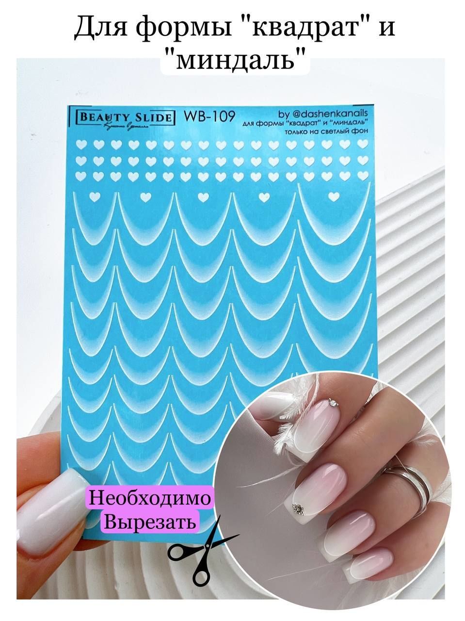 Ombre French Su Transferi Sticker WB-109 Badem ve Kare Tırnaklar İçin Uygundur