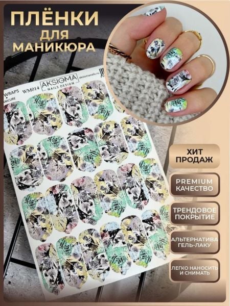 Aksioma Esnek El Tırnak Kaplama (Nail Wrap Sticker) WM014