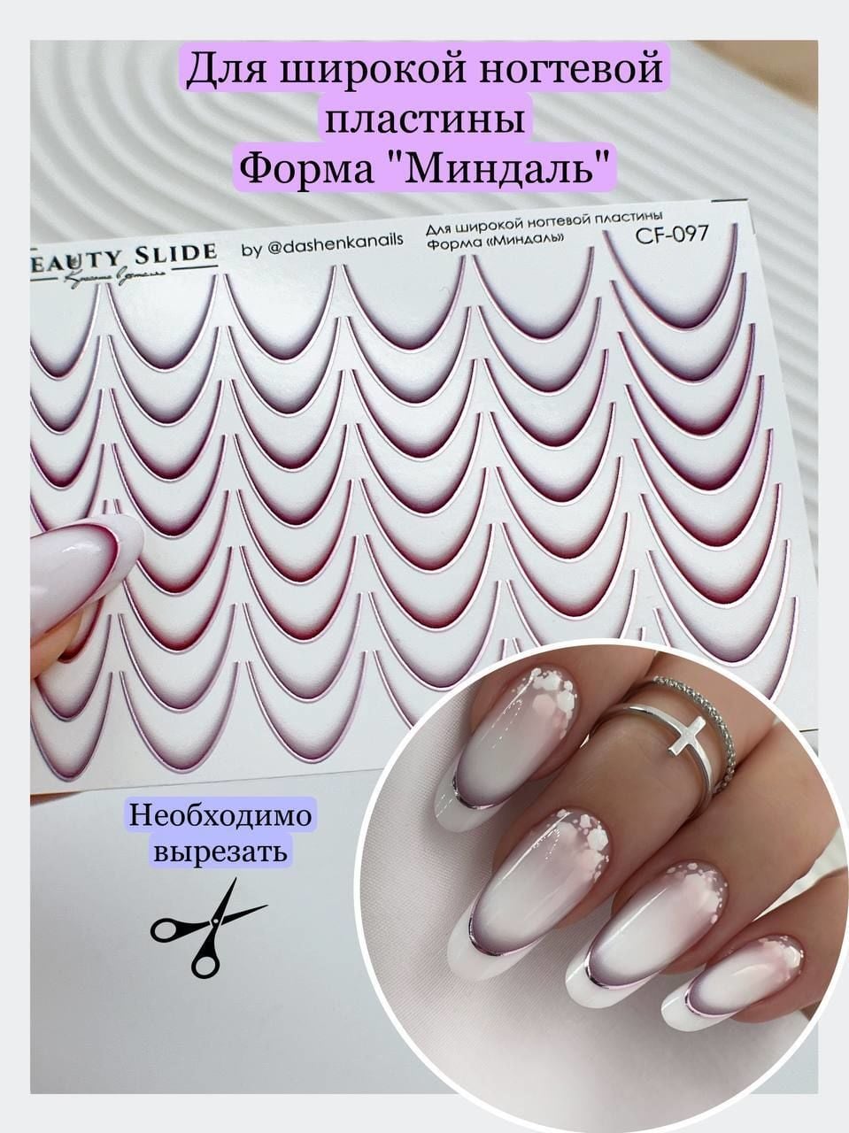 French Su Transferi Sticker CF-097 Geniş Badem Tırnaklar İçin Uygundur