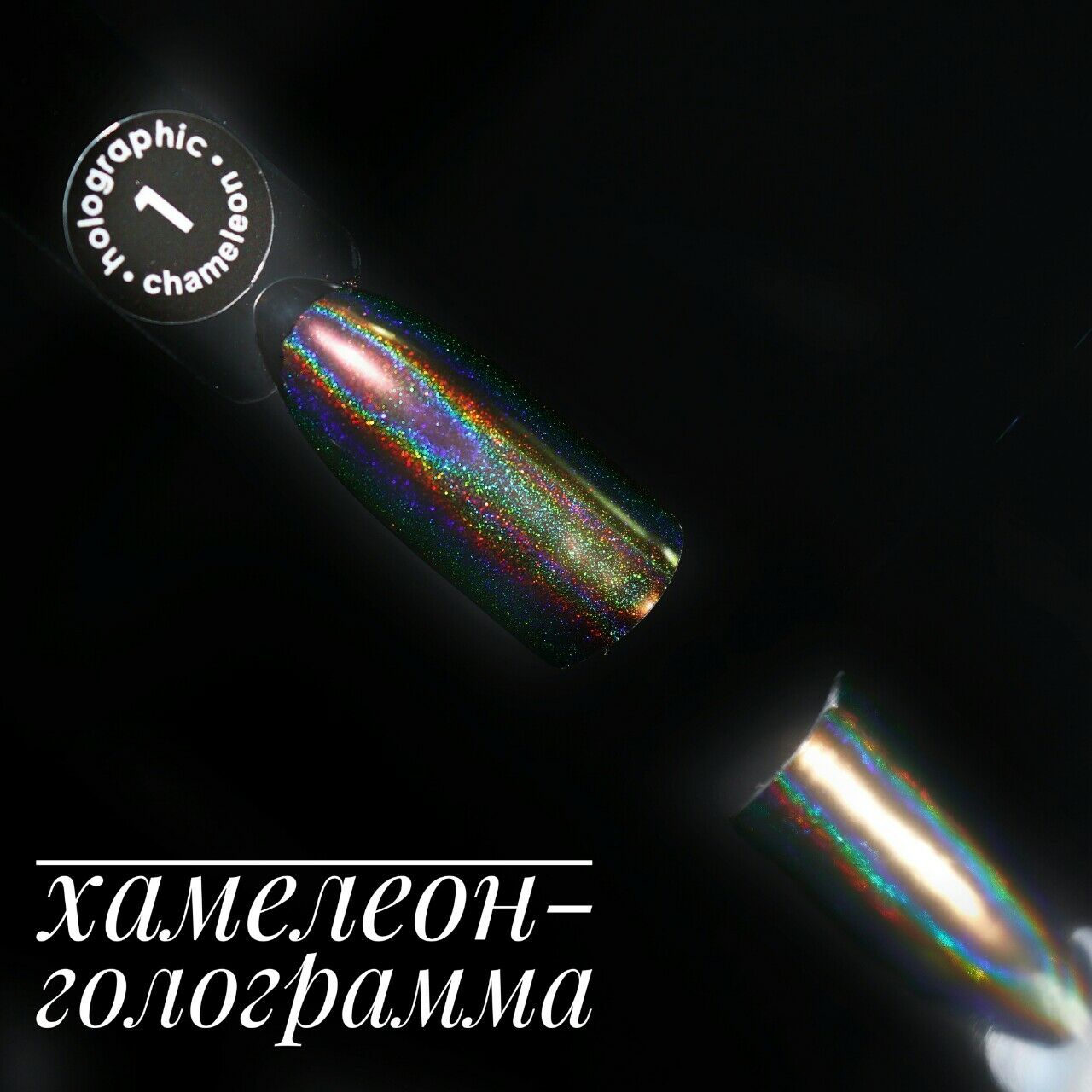 Silicon Krom Holografik Chameleon 1