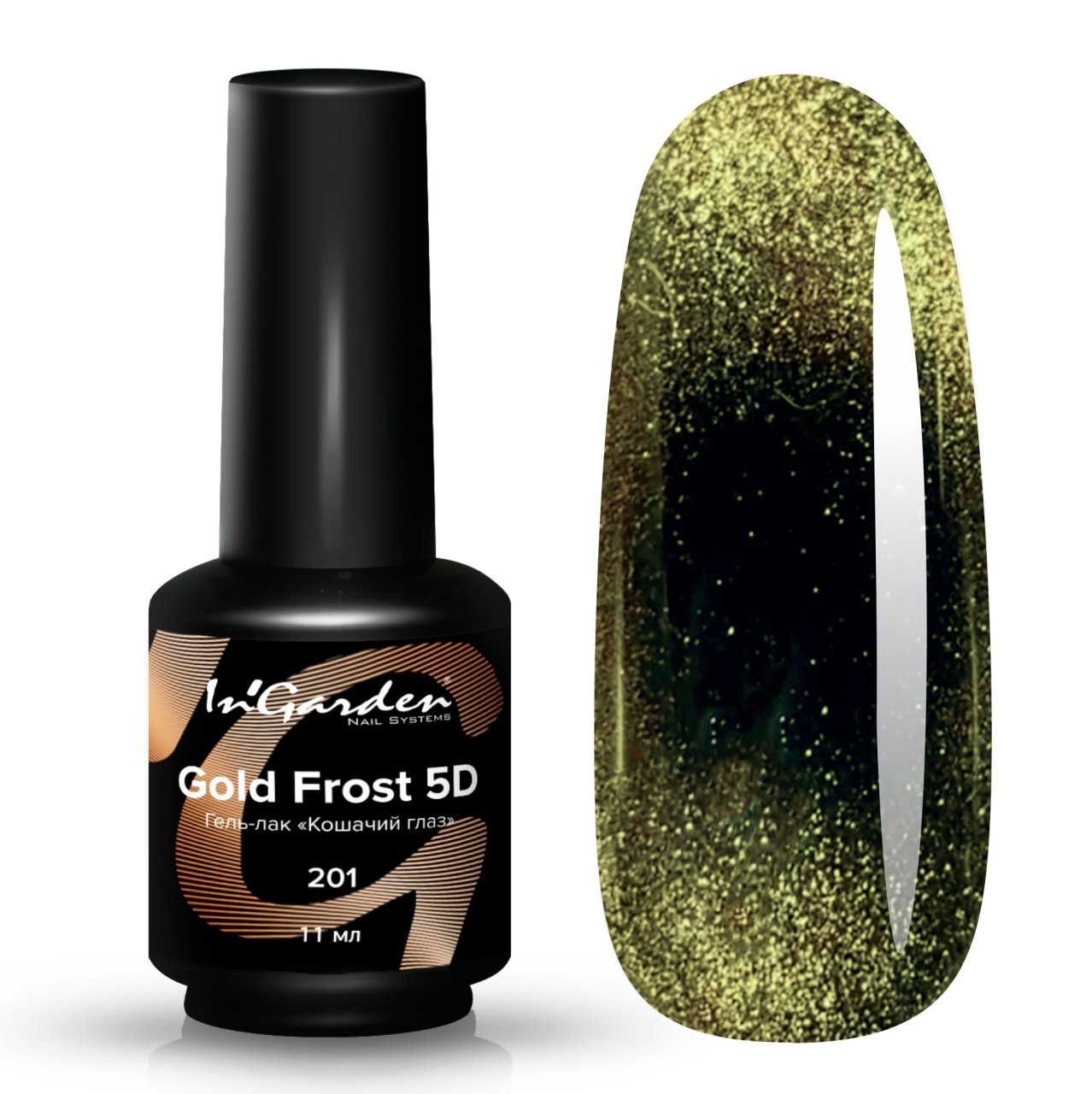 In'Garden Kalıcı Oje Kedi Gözü 201 Gold Frost  5D (11ml)